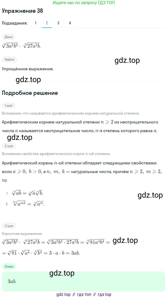 Алгебра, 10-11 класс Учебник, авторы: Алимов Шавкат Арифджанович, Колягин Юрий Михайлович, Ткачева Мария Владимировна, Федорова Надежда Евгеньевна, Шабунин Михаил Иванович, издательство Просвещение, Москва, 2014, страница 22, номер 38, Решение 1 (продолжение 2)
