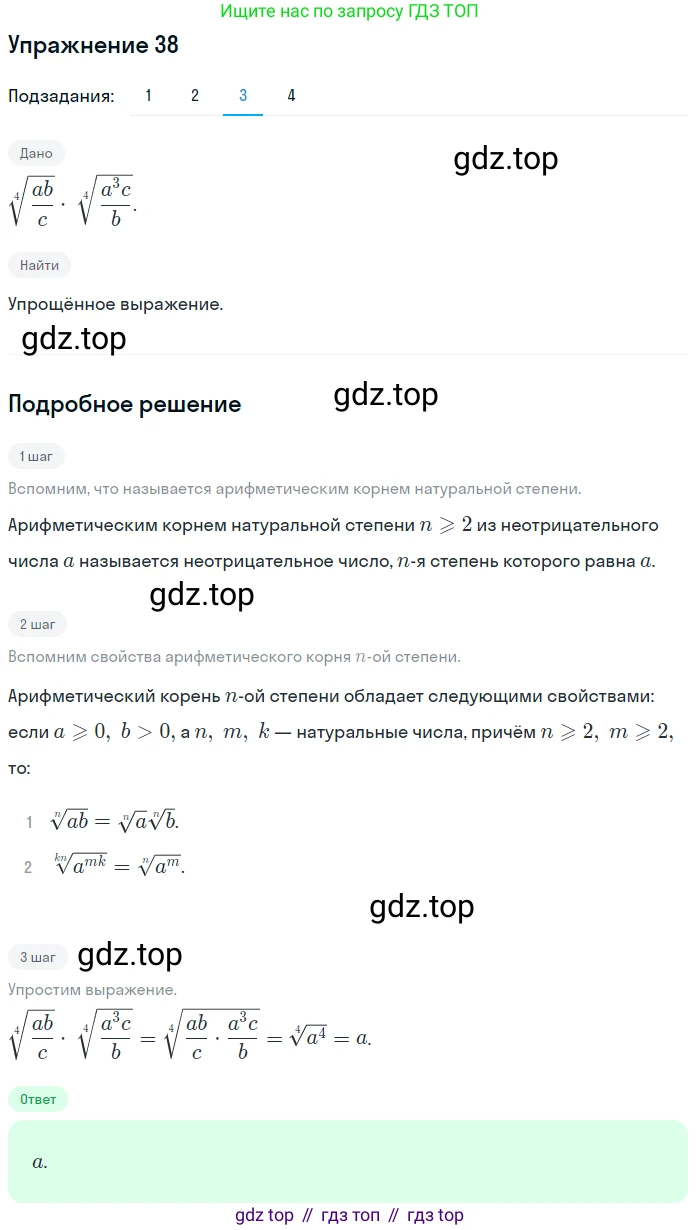 Алгебра, 10-11 класс Учебник, авторы: Алимов Шавкат Арифджанович, Колягин Юрий Михайлович, Ткачева Мария Владимировна, Федорова Надежда Евгеньевна, Шабунин Михаил Иванович, издательство Просвещение, Москва, 2014, страница 22, номер 38, Решение 1 (продолжение 3)