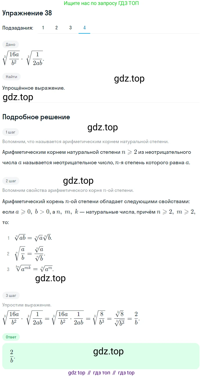 Алгебра, 10-11 класс Учебник, авторы: Алимов Шавкат Арифджанович, Колягин Юрий Михайлович, Ткачева Мария Владимировна, Федорова Надежда Евгеньевна, Шабунин Михаил Иванович, издательство Просвещение, Москва, 2014, страница 22, номер 38, Решение 1 (продолжение 4)