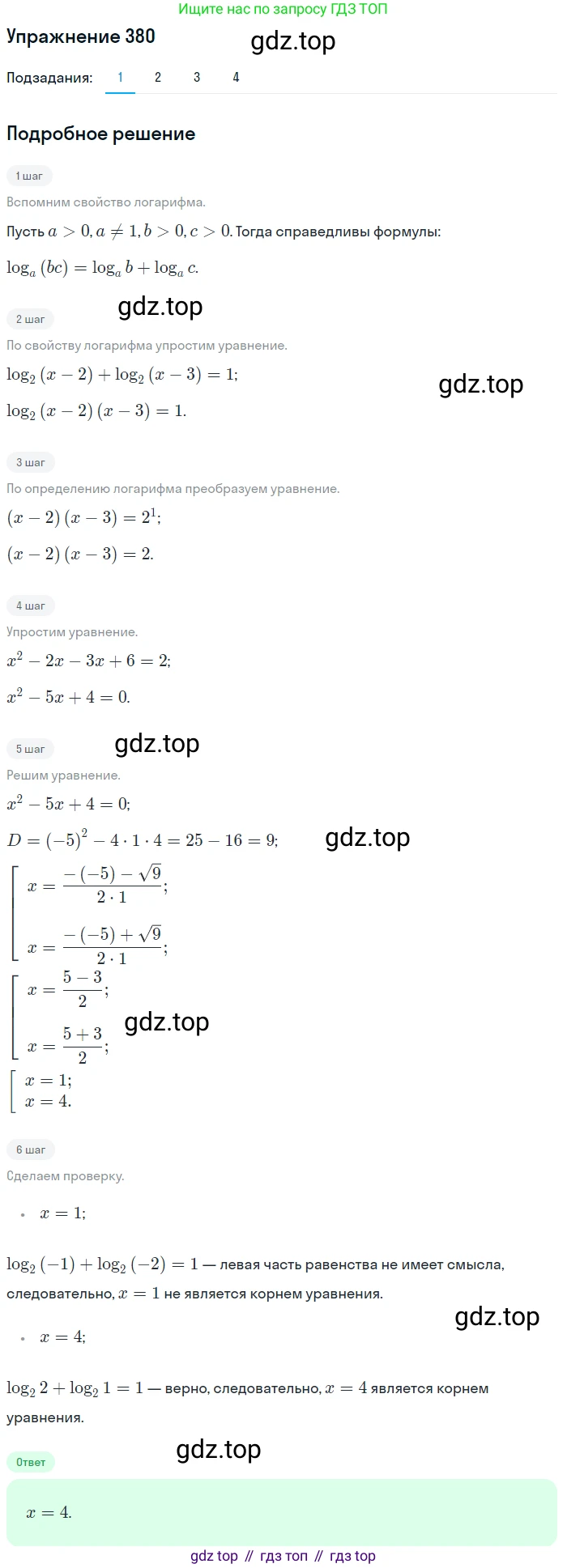 Алгебра, 10-11 класс Учебник, авторы: Алимов Шавкат Арифджанович, Колягин Юрий Михайлович, Ткачева Мария Владимировна, Федорова Надежда Евгеньевна, Шабунин Михаил Иванович, издательство Просвещение, Москва, 2014, страница 114, номер 380, Решение 1