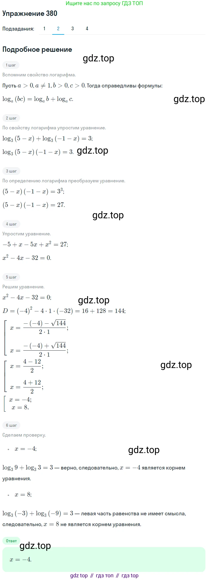 Алгебра, 10-11 класс Учебник, авторы: Алимов Шавкат Арифджанович, Колягин Юрий Михайлович, Ткачева Мария Владимировна, Федорова Надежда Евгеньевна, Шабунин Михаил Иванович, издательство Просвещение, Москва, 2014, страница 114, номер 380, Решение 1 (продолжение 2)