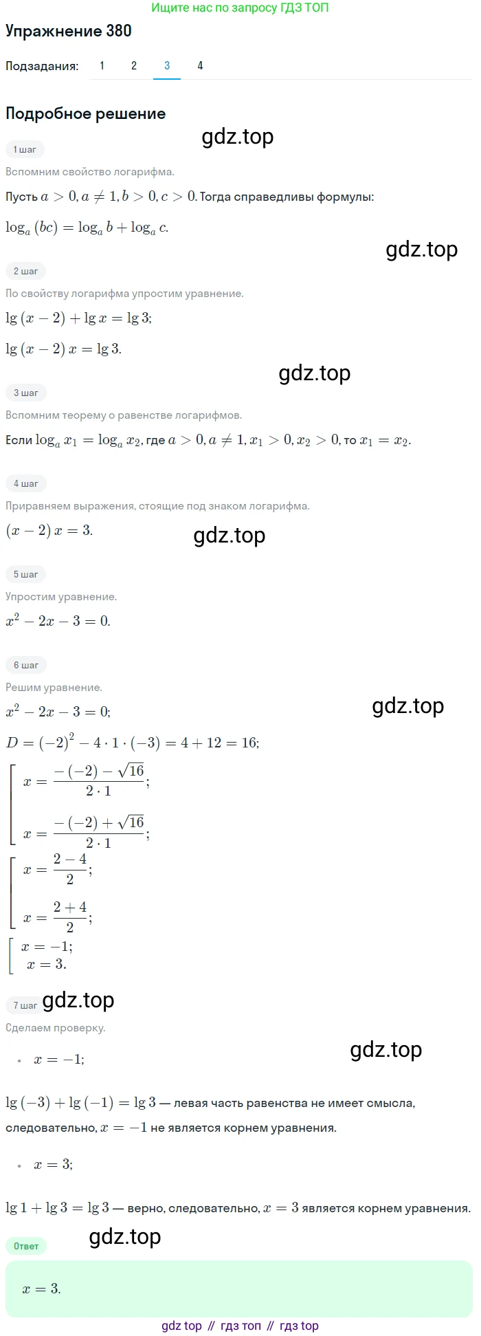 Алгебра, 10-11 класс Учебник, авторы: Алимов Шавкат Арифджанович, Колягин Юрий Михайлович, Ткачева Мария Владимировна, Федорова Надежда Евгеньевна, Шабунин Михаил Иванович, издательство Просвещение, Москва, 2014, страница 114, номер 380, Решение 1 (продолжение 3)
