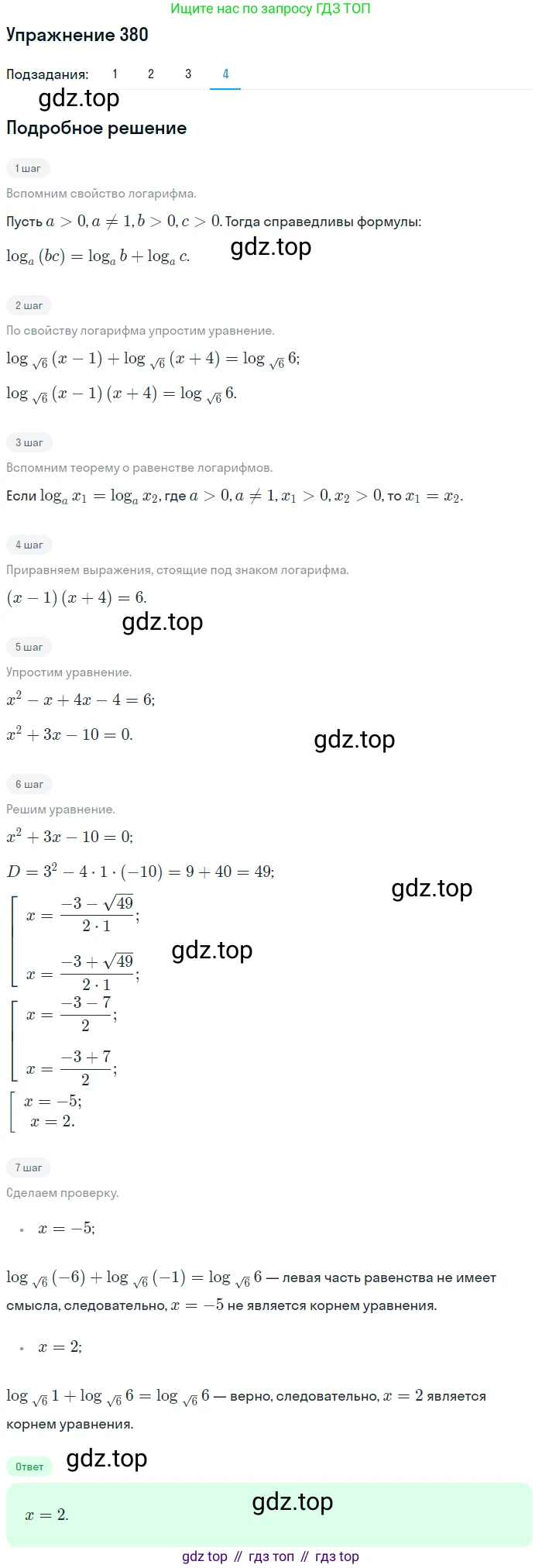 Алгебра, 10-11 класс Учебник, авторы: Алимов Шавкат Арифджанович, Колягин Юрий Михайлович, Ткачева Мария Владимировна, Федорова Надежда Евгеньевна, Шабунин Михаил Иванович, издательство Просвещение, Москва, 2014, страница 114, номер 380, Решение 1 (продолжение 4)