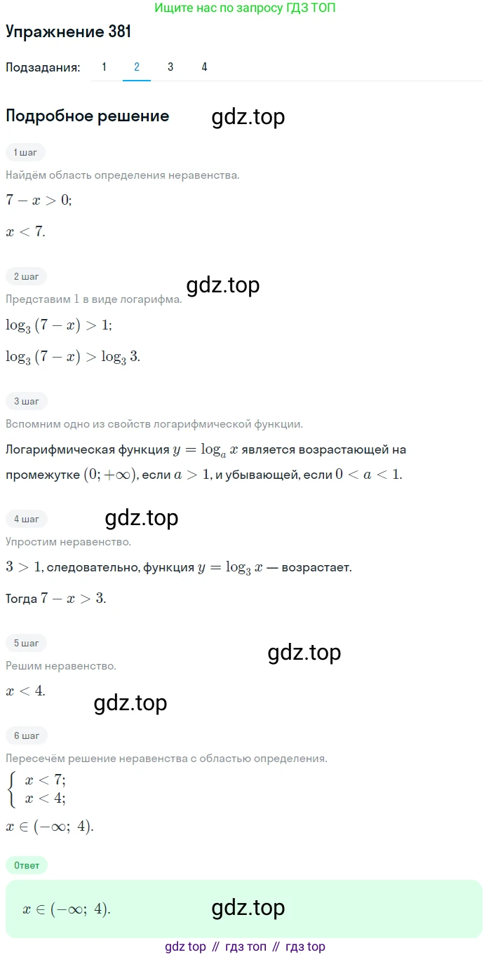 Алгебра, 10-11 класс Учебник, авторы: Алимов Шавкат Арифджанович, Колягин Юрий Михайлович, Ткачева Мария Владимировна, Федорова Надежда Евгеньевна, Шабунин Михаил Иванович, издательство Просвещение, Москва, 2014, страница 114, номер 381, Решение 1 (продолжение 2)