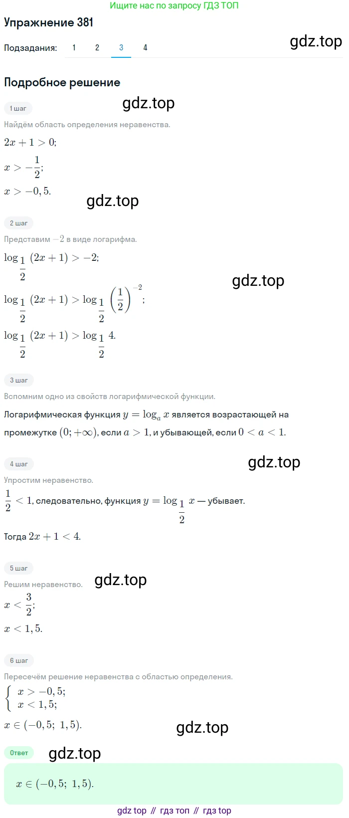Алгебра, 10-11 класс Учебник, авторы: Алимов Шавкат Арифджанович, Колягин Юрий Михайлович, Ткачева Мария Владимировна, Федорова Надежда Евгеньевна, Шабунин Михаил Иванович, издательство Просвещение, Москва, 2014, страница 114, номер 381, Решение 1 (продолжение 3)