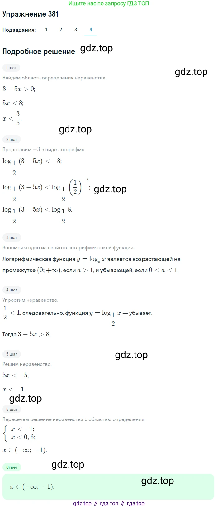Алгебра, 10-11 класс Учебник, авторы: Алимов Шавкат Арифджанович, Колягин Юрий Михайлович, Ткачева Мария Владимировна, Федорова Надежда Евгеньевна, Шабунин Михаил Иванович, издательство Просвещение, Москва, 2014, страница 114, номер 381, Решение 1 (продолжение 4)