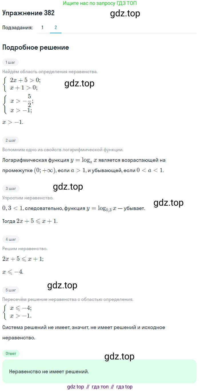 Алгебра, 10-11 класс Учебник, авторы: Алимов Шавкат Арифджанович, Колягин Юрий Михайлович, Ткачева Мария Владимировна, Федорова Надежда Евгеньевна, Шабунин Михаил Иванович, издательство Просвещение, Москва, 2014, страница 114, номер 382, Решение 1 (продолжение 2)