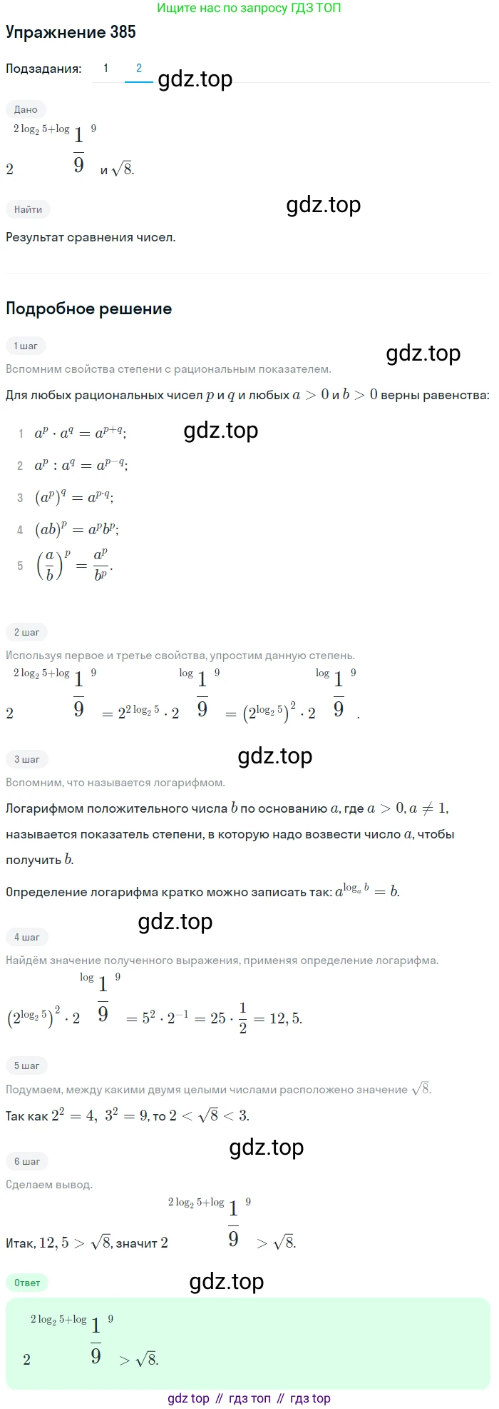 Алгебра, 10-11 класс Учебник, авторы: Алимов Шавкат Арифджанович, Колягин Юрий Михайлович, Ткачева Мария Владимировна, Федорова Надежда Евгеньевна, Шабунин Михаил Иванович, издательство Просвещение, Москва, 2014, страница 115, номер 385, Решение 1 (продолжение 2)