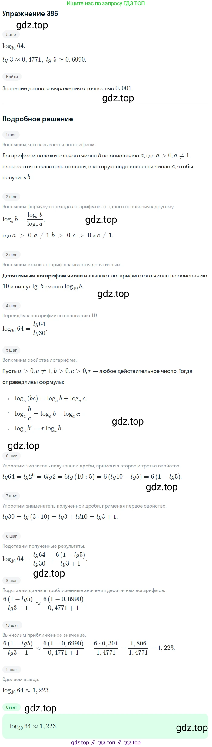 Алгебра, 10-11 класс Учебник, авторы: Алимов Шавкат Арифджанович, Колягин Юрий Михайлович, Ткачева Мария Владимировна, Федорова Надежда Евгеньевна, Шабунин Михаил Иванович, издательство Просвещение, Москва, 2014, страница 115, номер 386, Решение 1
