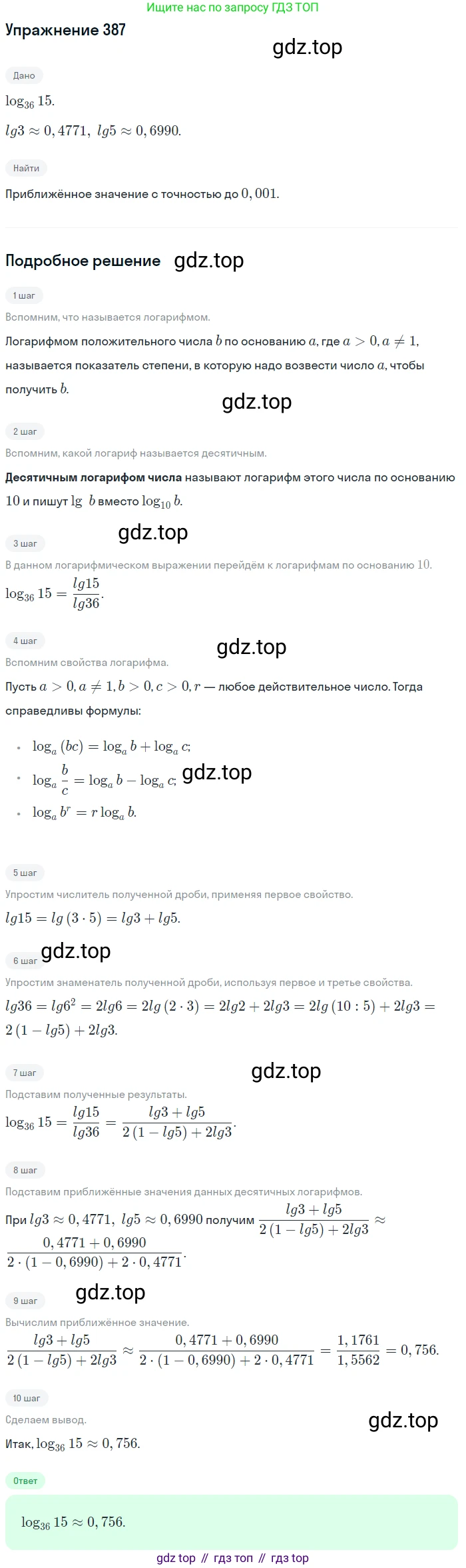 Алгебра, 10-11 класс Учебник, авторы: Алимов Шавкат Арифджанович, Колягин Юрий Михайлович, Ткачева Мария Владимировна, Федорова Надежда Евгеньевна, Шабунин Михаил Иванович, издательство Просвещение, Москва, 2014, страница 115, номер 387, Решение 1