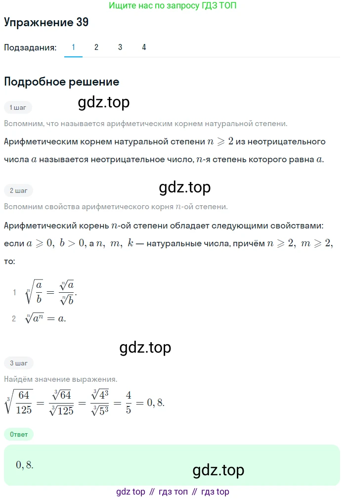Алгебра, 10-11 класс Учебник, авторы: Алимов Шавкат Арифджанович, Колягин Юрий Михайлович, Ткачева Мария Владимировна, Федорова Надежда Евгеньевна, Шабунин Михаил Иванович, издательство Просвещение, Москва, 2014, страница 22, номер 39, Решение 1