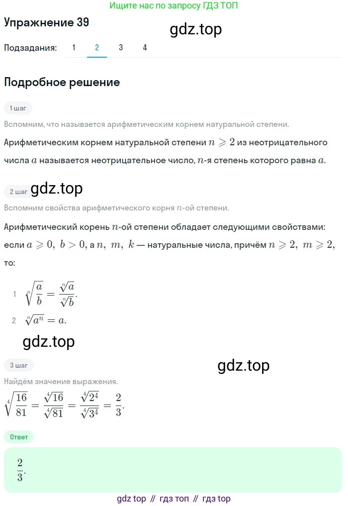 Алгебра, 10-11 класс Учебник, авторы: Алимов Шавкат Арифджанович, Колягин Юрий Михайлович, Ткачева Мария Владимировна, Федорова Надежда Евгеньевна, Шабунин Михаил Иванович, издательство Просвещение, Москва, 2014, страница 22, номер 39, Решение 1 (продолжение 2)
