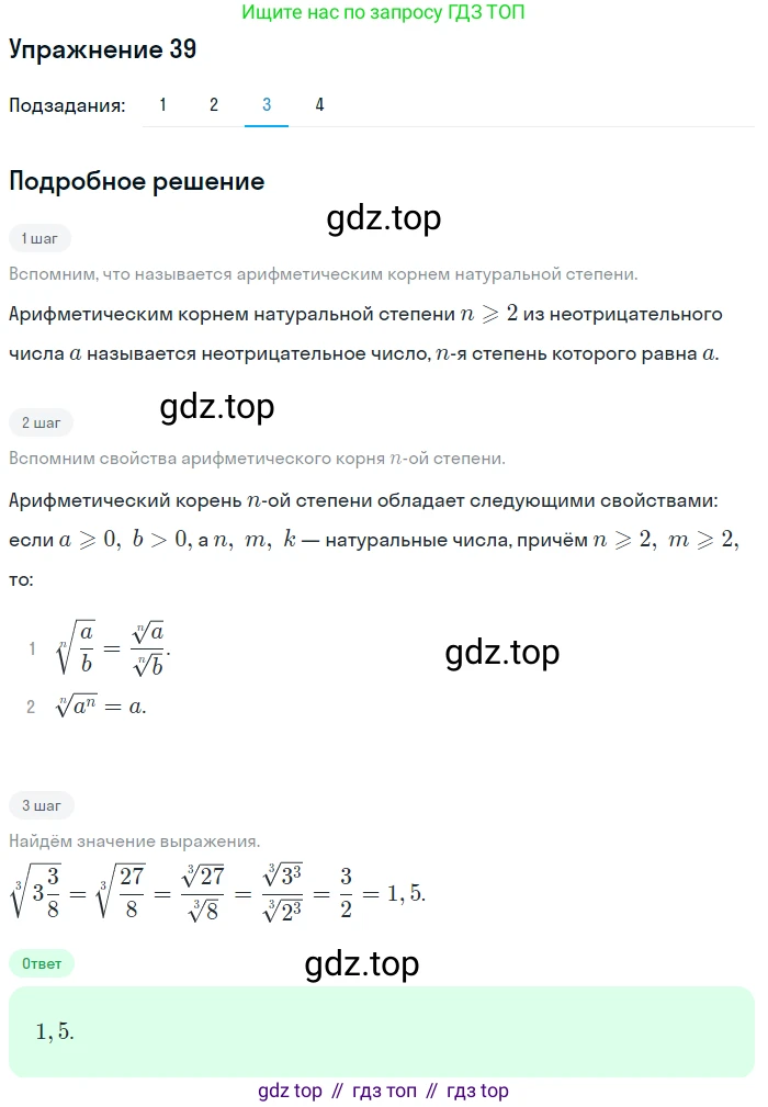 Алгебра, 10-11 класс Учебник, авторы: Алимов Шавкат Арифджанович, Колягин Юрий Михайлович, Ткачева Мария Владимировна, Федорова Надежда Евгеньевна, Шабунин Михаил Иванович, издательство Просвещение, Москва, 2014, страница 22, номер 39, Решение 1 (продолжение 3)