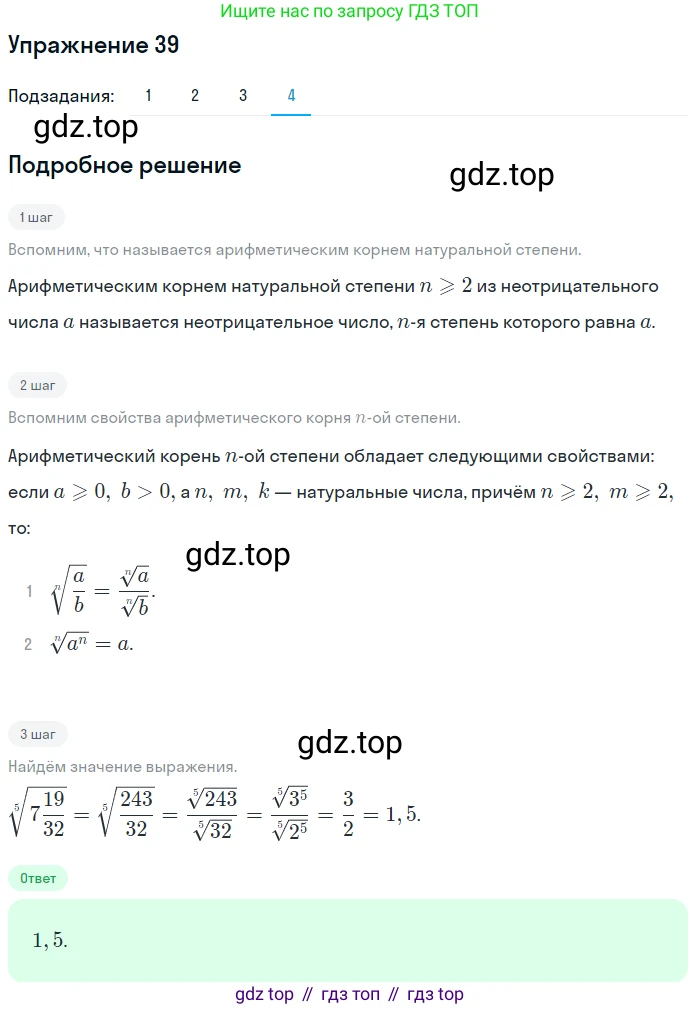 Алгебра, 10-11 класс Учебник, авторы: Алимов Шавкат Арифджанович, Колягин Юрий Михайлович, Ткачева Мария Владимировна, Федорова Надежда Евгеньевна, Шабунин Михаил Иванович, издательство Просвещение, Москва, 2014, страница 22, номер 39, Решение 1 (продолжение 4)