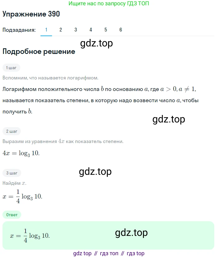 Алгебра, 10-11 класс Учебник, авторы: Алимов Шавкат Арифджанович, Колягин Юрий Михайлович, Ткачева Мария Владимировна, Федорова Надежда Евгеньевна, Шабунин Михаил Иванович, издательство Просвещение, Москва, 2014, страница 115, номер 390, Решение 1