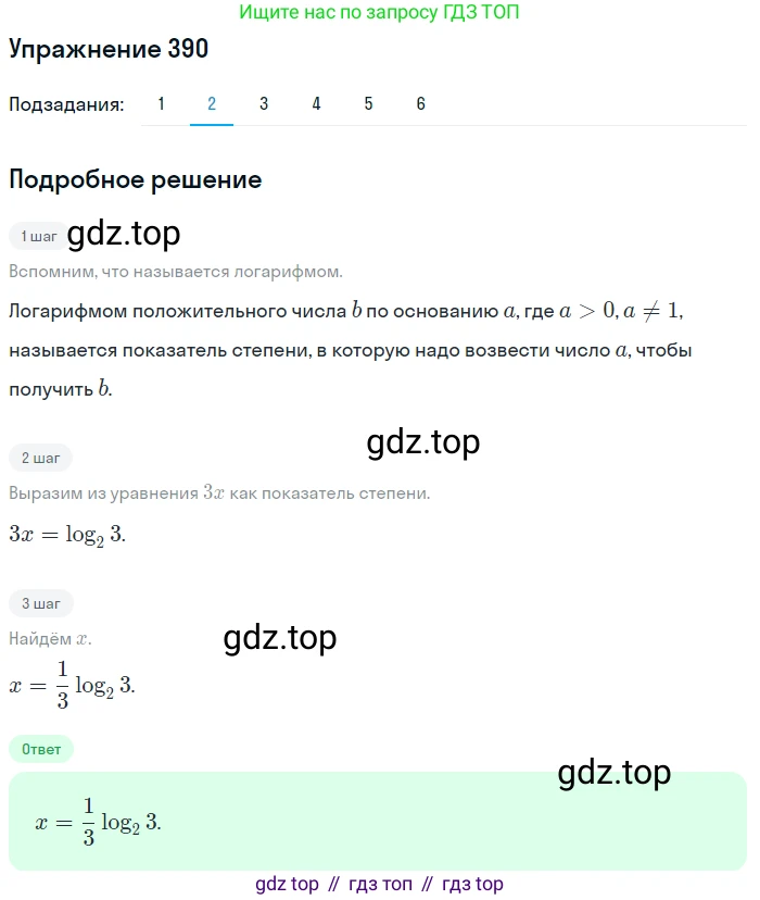 Алгебра, 10-11 класс Учебник, авторы: Алимов Шавкат Арифджанович, Колягин Юрий Михайлович, Ткачева Мария Владимировна, Федорова Надежда Евгеньевна, Шабунин Михаил Иванович, издательство Просвещение, Москва, 2014, страница 115, номер 390, Решение 1 (продолжение 2)