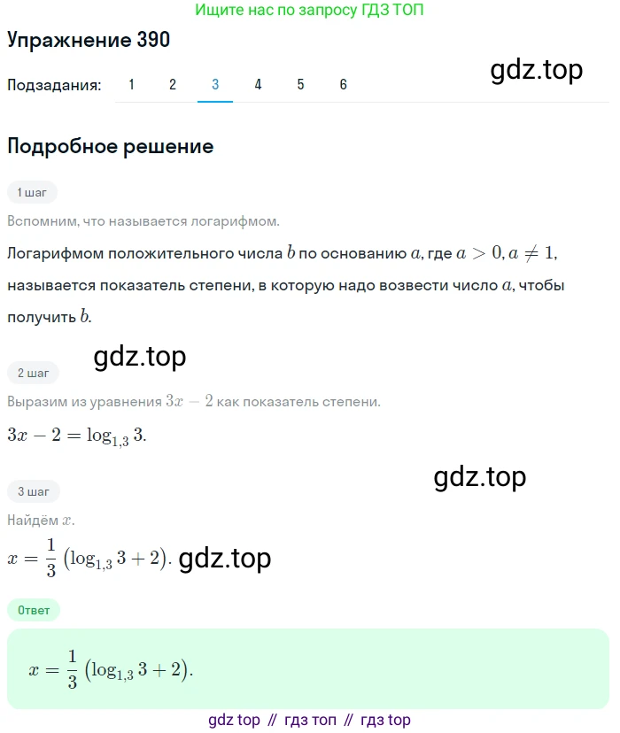 Алгебра, 10-11 класс Учебник, авторы: Алимов Шавкат Арифджанович, Колягин Юрий Михайлович, Ткачева Мария Владимировна, Федорова Надежда Евгеньевна, Шабунин Михаил Иванович, издательство Просвещение, Москва, 2014, страница 115, номер 390, Решение 1 (продолжение 3)