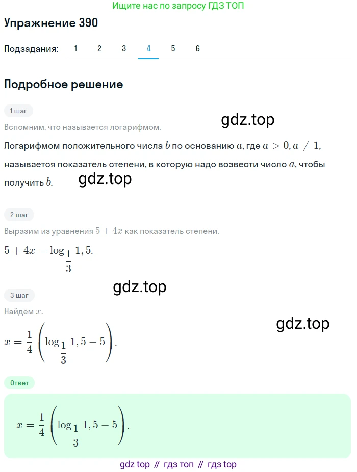 Алгебра, 10-11 класс Учебник, авторы: Алимов Шавкат Арифджанович, Колягин Юрий Михайлович, Ткачева Мария Владимировна, Федорова Надежда Евгеньевна, Шабунин Михаил Иванович, издательство Просвещение, Москва, 2014, страница 115, номер 390, Решение 1 (продолжение 4)