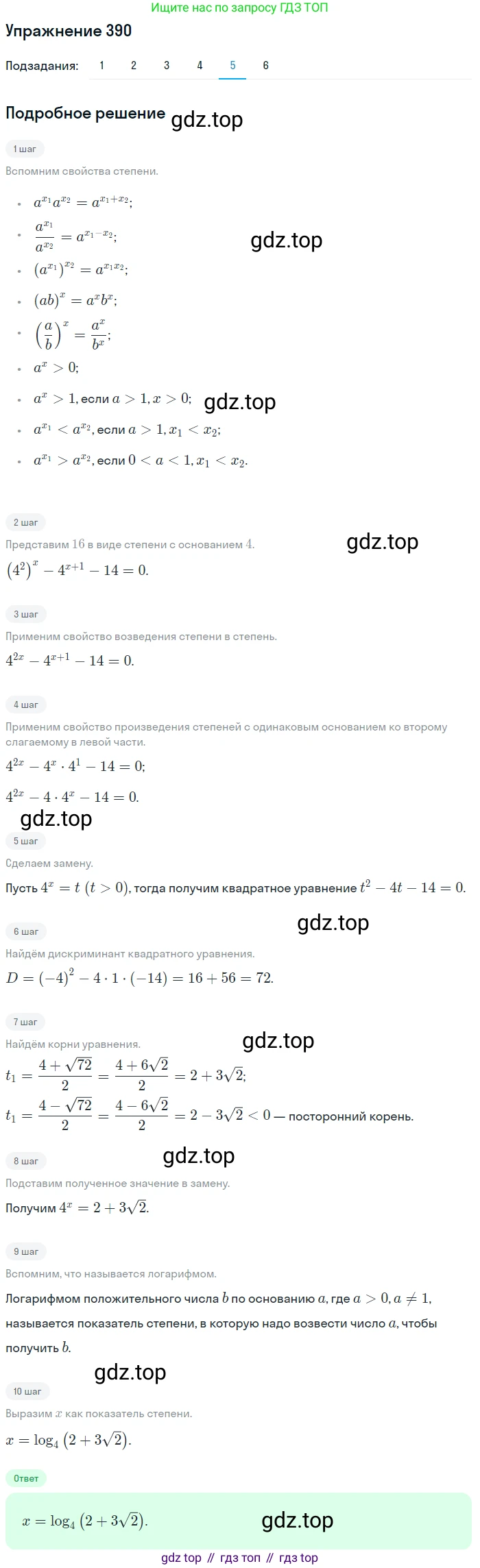 Алгебра, 10-11 класс Учебник, авторы: Алимов Шавкат Арифджанович, Колягин Юрий Михайлович, Ткачева Мария Владимировна, Федорова Надежда Евгеньевна, Шабунин Михаил Иванович, издательство Просвещение, Москва, 2014, страница 115, номер 390, Решение 1 (продолжение 5)