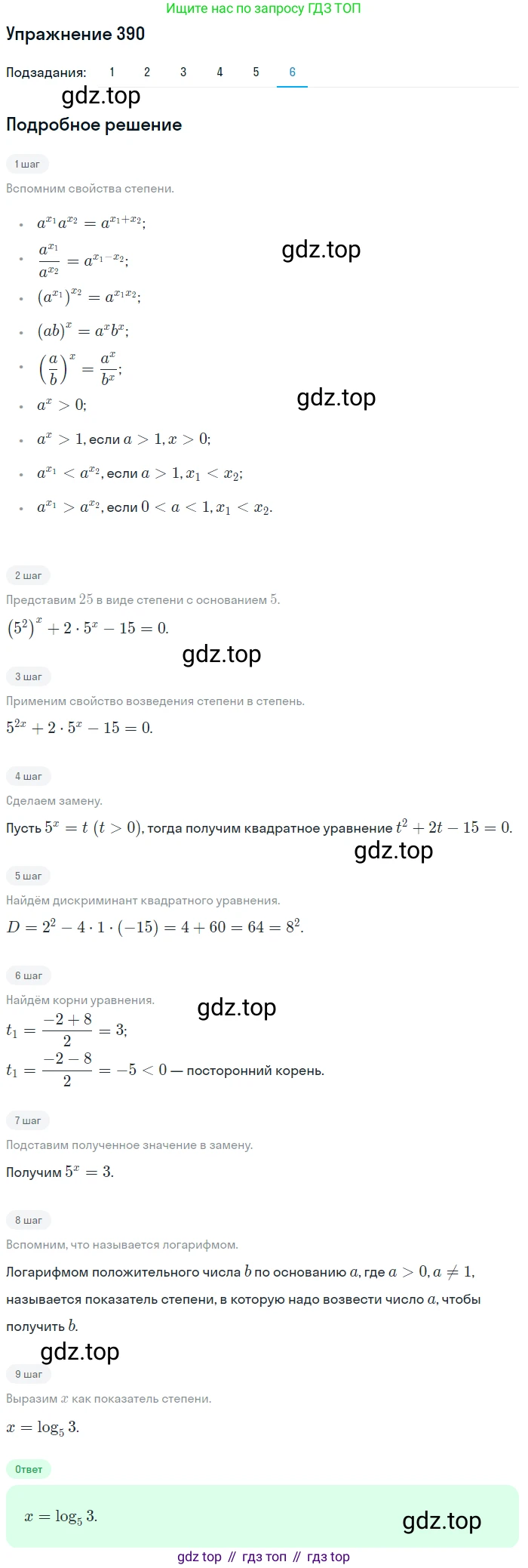 Алгебра, 10-11 класс Учебник, авторы: Алимов Шавкат Арифджанович, Колягин Юрий Михайлович, Ткачева Мария Владимировна, Федорова Надежда Евгеньевна, Шабунин Михаил Иванович, издательство Просвещение, Москва, 2014, страница 115, номер 390, Решение 1 (продолжение 6)