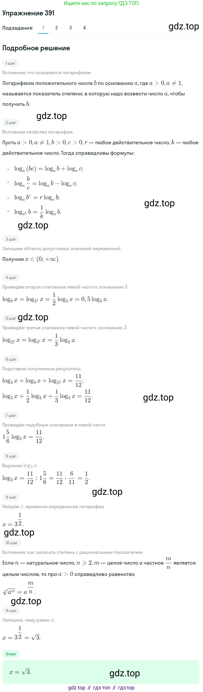 Алгебра, 10-11 класс Учебник, авторы: Алимов Шавкат Арифджанович, Колягин Юрий Михайлович, Ткачева Мария Владимировна, Федорова Надежда Евгеньевна, Шабунин Михаил Иванович, издательство Просвещение, Москва, 2014, страница 115, номер 391, Решение 1