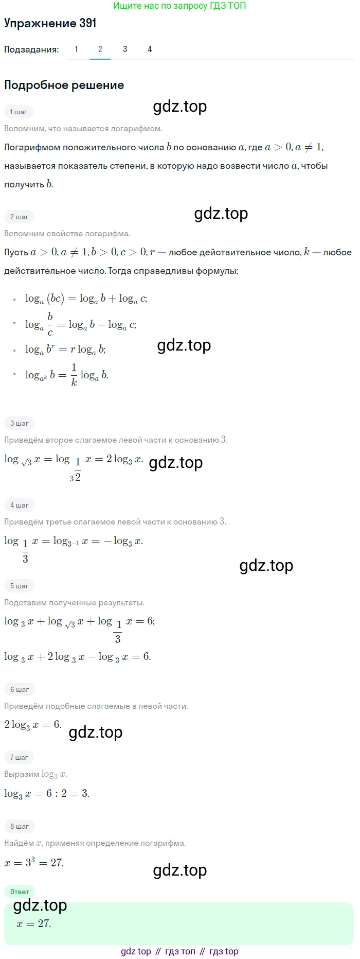 Алгебра, 10-11 класс Учебник, авторы: Алимов Шавкат Арифджанович, Колягин Юрий Михайлович, Ткачева Мария Владимировна, Федорова Надежда Евгеньевна, Шабунин Михаил Иванович, издательство Просвещение, Москва, 2014, страница 115, номер 391, Решение 1 (продолжение 2)