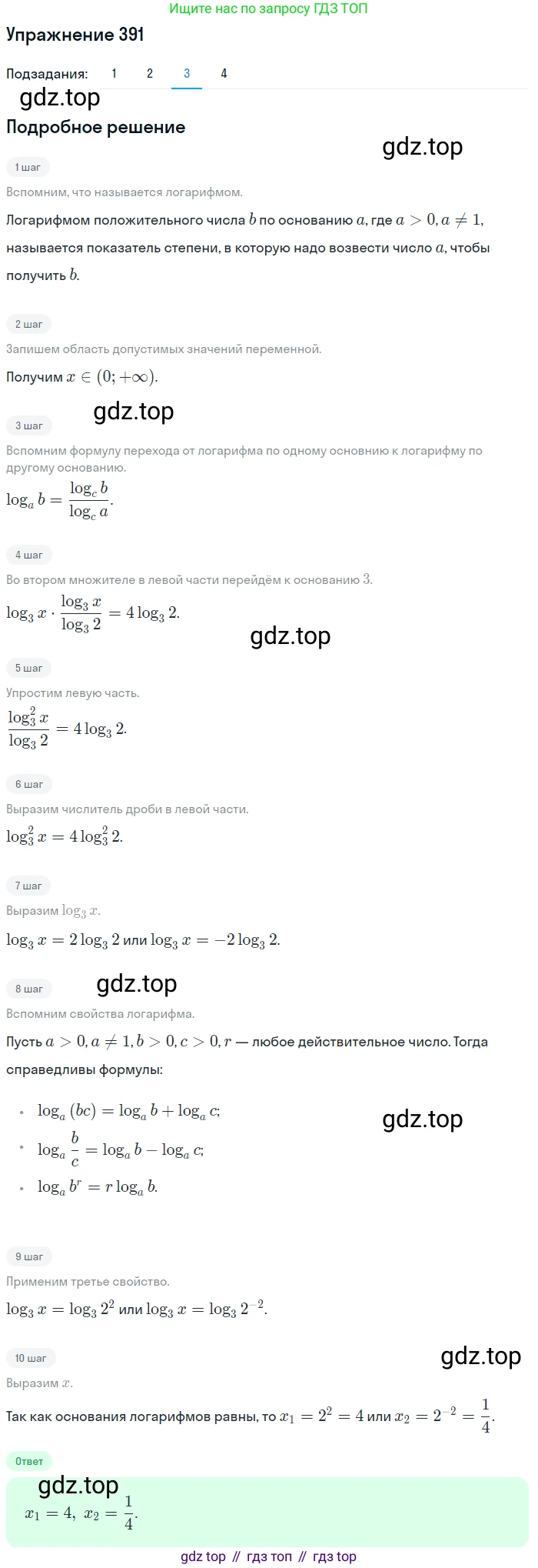 Алгебра, 10-11 класс Учебник, авторы: Алимов Шавкат Арифджанович, Колягин Юрий Михайлович, Ткачева Мария Владимировна, Федорова Надежда Евгеньевна, Шабунин Михаил Иванович, издательство Просвещение, Москва, 2014, страница 115, номер 391, Решение 1 (продолжение 3)