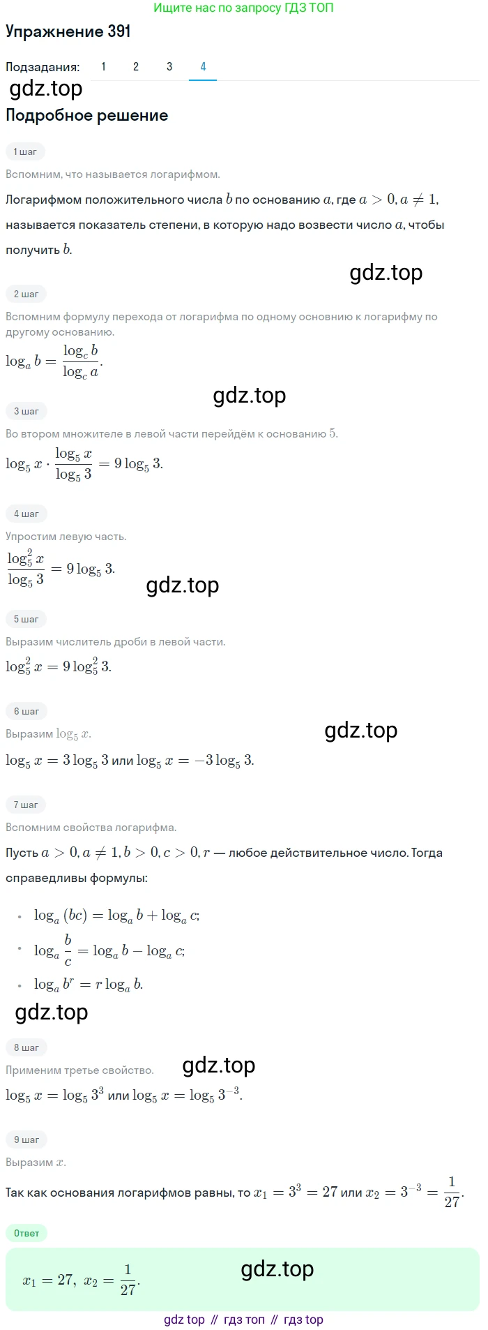 Алгебра, 10-11 класс Учебник, авторы: Алимов Шавкат Арифджанович, Колягин Юрий Михайлович, Ткачева Мария Владимировна, Федорова Надежда Евгеньевна, Шабунин Михаил Иванович, издательство Просвещение, Москва, 2014, страница 115, номер 391, Решение 1 (продолжение 4)