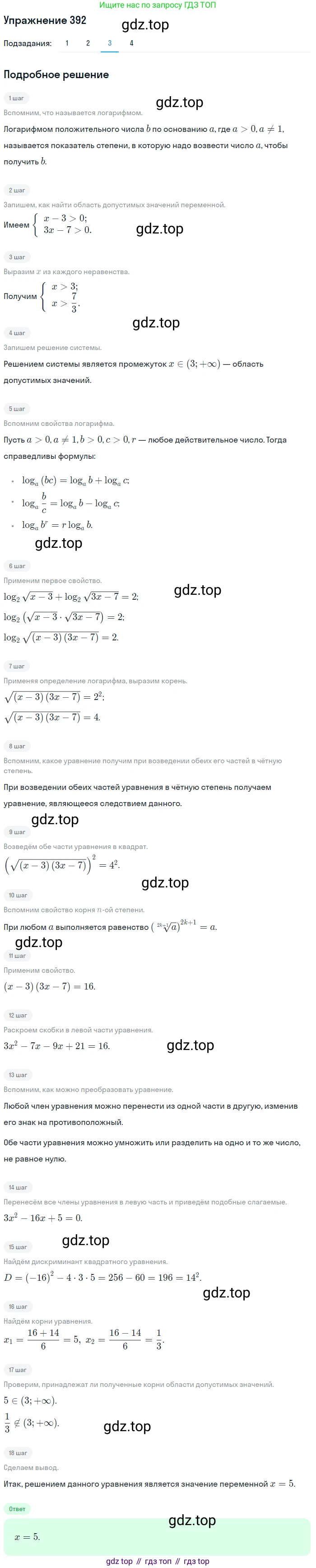 Алгебра, 10-11 класс Учебник, авторы: Алимов Шавкат Арифджанович, Колягин Юрий Михайлович, Ткачева Мария Владимировна, Федорова Надежда Евгеньевна, Шабунин Михаил Иванович, издательство Просвещение, Москва, 2014, страница 115, номер 392, Решение 1 (продолжение 3)