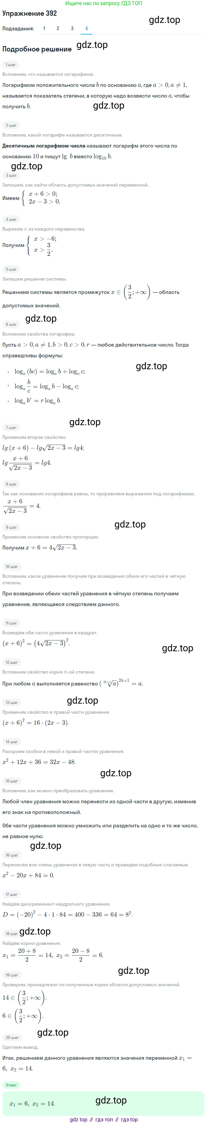 Алгебра, 10-11 класс Учебник, авторы: Алимов Шавкат Арифджанович, Колягин Юрий Михайлович, Ткачева Мария Владимировна, Федорова Надежда Евгеньевна, Шабунин Михаил Иванович, издательство Просвещение, Москва, 2014, страница 115, номер 392, Решение 1 (продолжение 4)