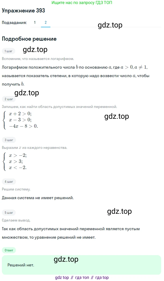 Алгебра, 10-11 класс Учебник, авторы: Алимов Шавкат Арифджанович, Колягин Юрий Михайлович, Ткачева Мария Владимировна, Федорова Надежда Евгеньевна, Шабунин Михаил Иванович, издательство Просвещение, Москва, 2014, страница 115, номер 393, Решение 1 (продолжение 2)