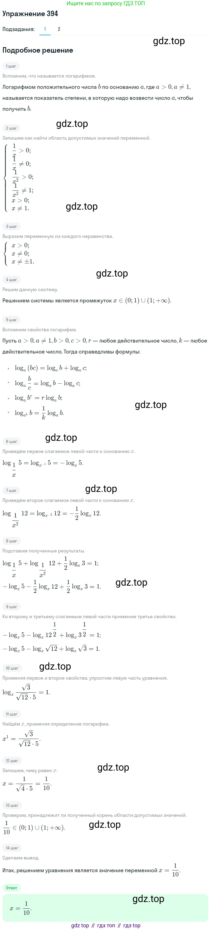 Алгебра, 10-11 класс Учебник, авторы: Алимов Шавкат Арифджанович, Колягин Юрий Михайлович, Ткачева Мария Владимировна, Федорова Надежда Евгеньевна, Шабунин Михаил Иванович, издательство Просвещение, Москва, 2014, страница 115, номер 394, Решение 1
