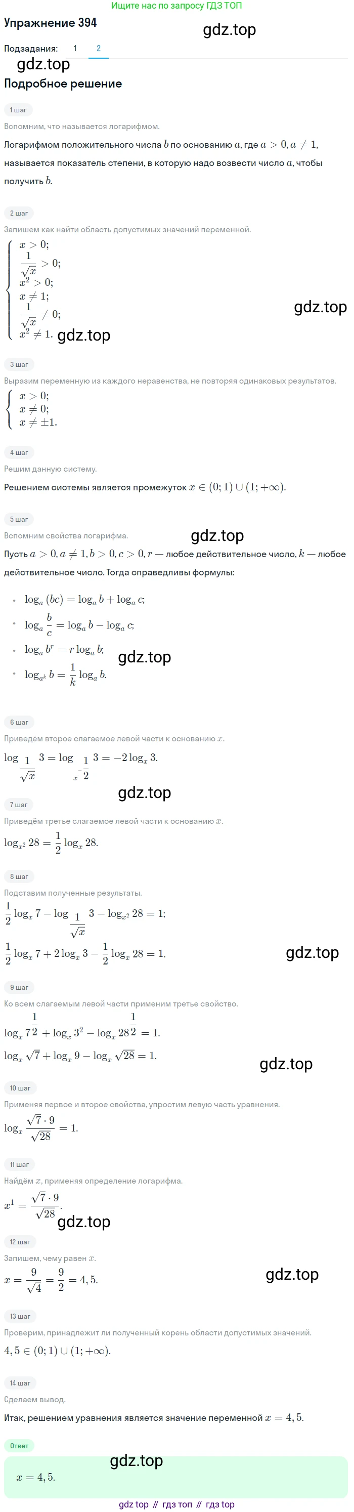 Алгебра, 10-11 класс Учебник, авторы: Алимов Шавкат Арифджанович, Колягин Юрий Михайлович, Ткачева Мария Владимировна, Федорова Надежда Евгеньевна, Шабунин Михаил Иванович, издательство Просвещение, Москва, 2014, страница 115, номер 394, Решение 1 (продолжение 2)