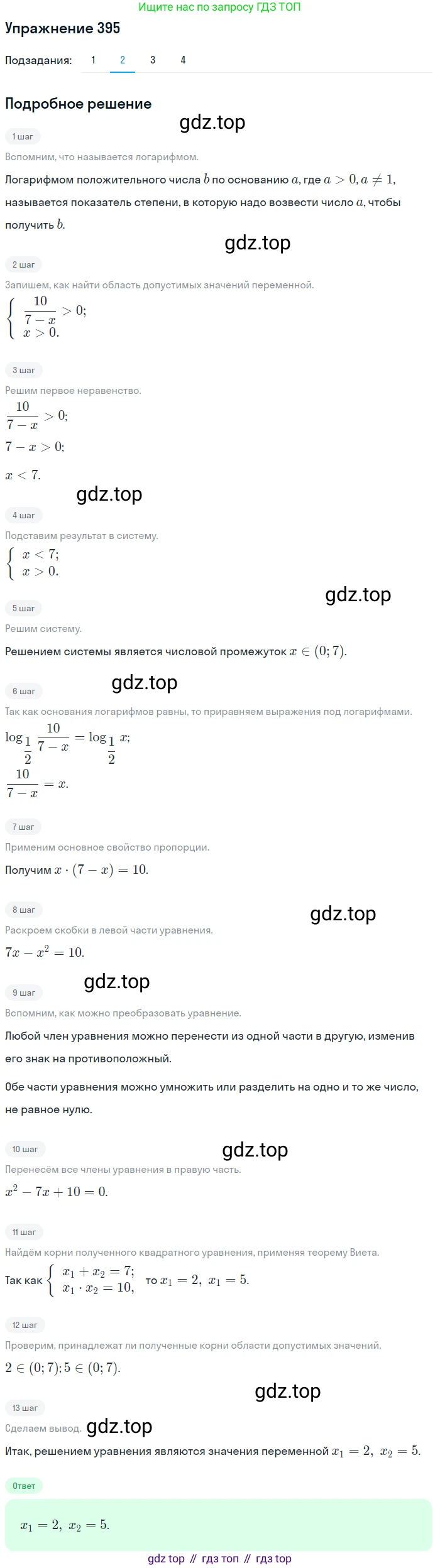 Алгебра, 10-11 класс Учебник, авторы: Алимов Шавкат Арифджанович, Колягин Юрий Михайлович, Ткачева Мария Владимировна, Федорова Надежда Евгеньевна, Шабунин Михаил Иванович, издательство Просвещение, Москва, 2014, страница 115, номер 395, Решение 1 (продолжение 2)
