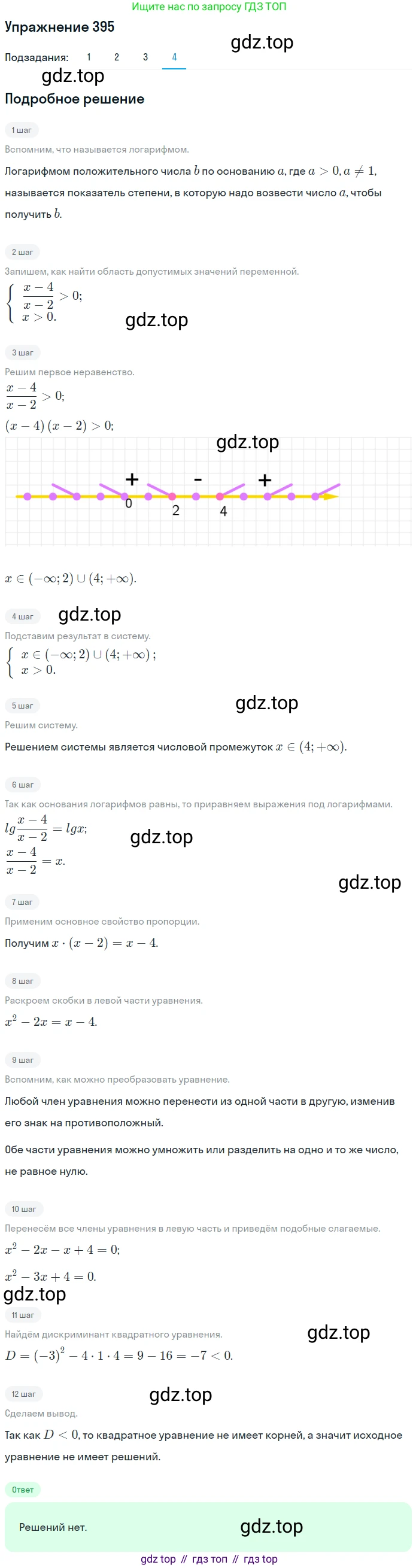 Алгебра, 10-11 класс Учебник, авторы: Алимов Шавкат Арифджанович, Колягин Юрий Михайлович, Ткачева Мария Владимировна, Федорова Надежда Евгеньевна, Шабунин Михаил Иванович, издательство Просвещение, Москва, 2014, страница 115, номер 395, Решение 1 (продолжение 4)