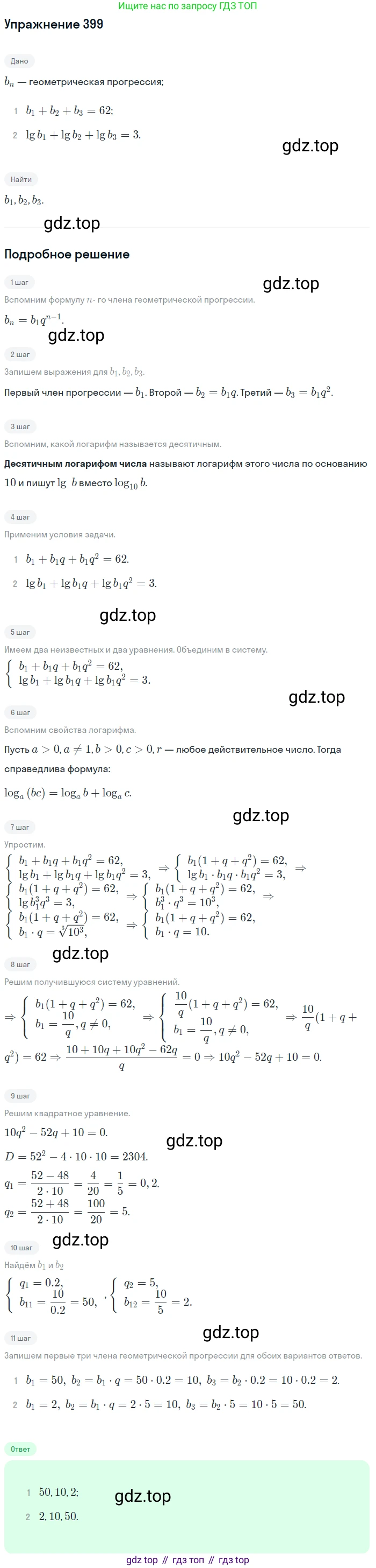 Алгебра, 10-11 класс Учебник, авторы: Алимов Шавкат Арифджанович, Колягин Юрий Михайлович, Ткачева Мария Владимировна, Федорова Надежда Евгеньевна, Шабунин Михаил Иванович, издательство Просвещение, Москва, 2014, страница 116, номер 399, Решение 1