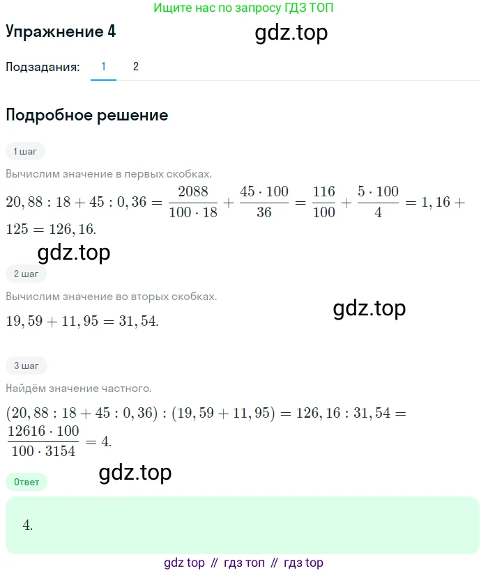 Алгебра, 10-11 класс Учебник, авторы: Алимов Шавкат Арифджанович, Колягин Юрий Михайлович, Ткачева Мария Владимировна, Федорова Надежда Евгеньевна, Шабунин Михаил Иванович, издательство Просвещение, Москва, 2014, страница 6, номер 4, Решение 1