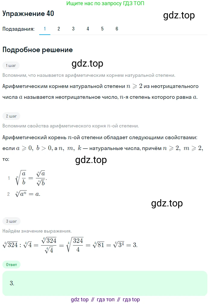 Алгебра, 10-11 класс Учебник, авторы: Алимов Шавкат Арифджанович, Колягин Юрий Михайлович, Ткачева Мария Владимировна, Федорова Надежда Евгеньевна, Шабунин Михаил Иванович, издательство Просвещение, Москва, 2014, страница 22, номер 40, Решение 1
