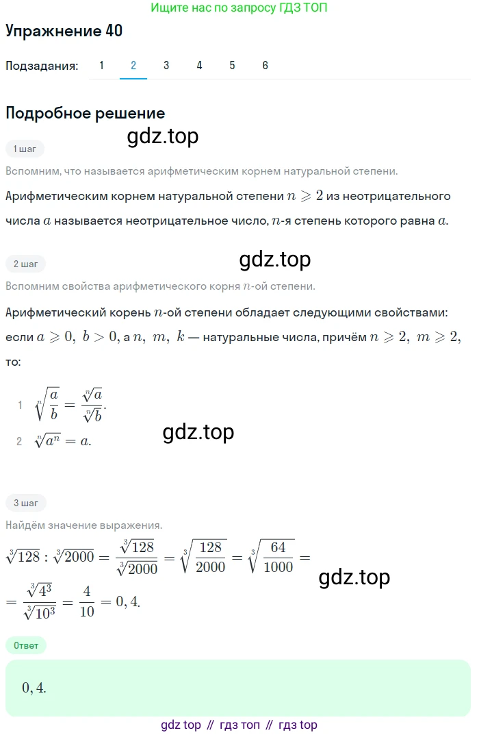 Алгебра, 10-11 класс Учебник, авторы: Алимов Шавкат Арифджанович, Колягин Юрий Михайлович, Ткачева Мария Владимировна, Федорова Надежда Евгеньевна, Шабунин Михаил Иванович, издательство Просвещение, Москва, 2014, страница 22, номер 40, Решение 1 (продолжение 2)