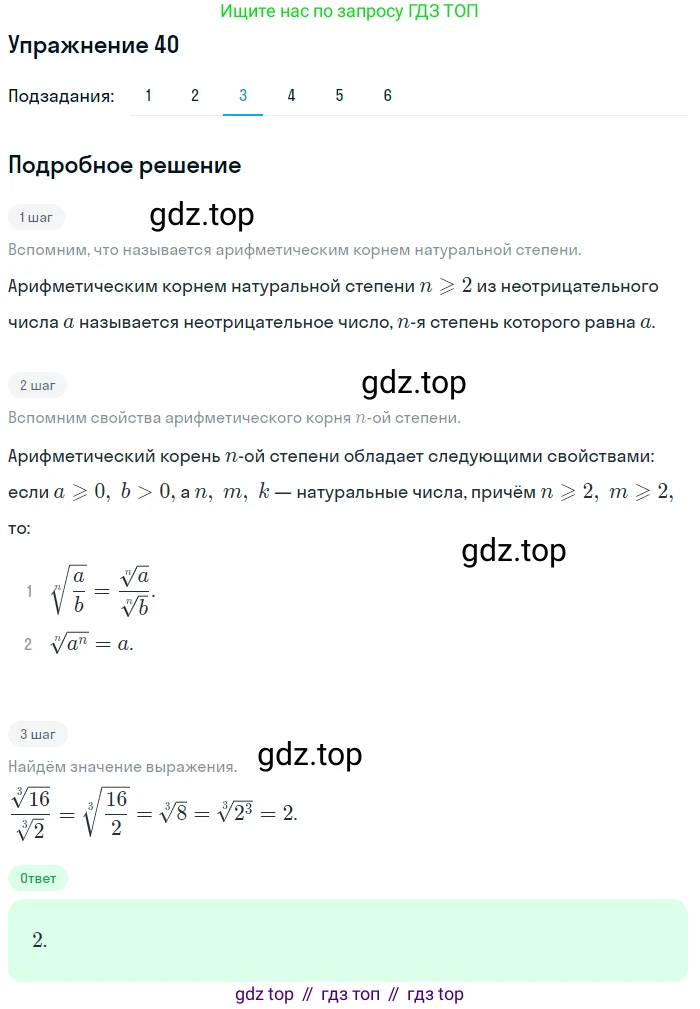 Алгебра, 10-11 класс Учебник, авторы: Алимов Шавкат Арифджанович, Колягин Юрий Михайлович, Ткачева Мария Владимировна, Федорова Надежда Евгеньевна, Шабунин Михаил Иванович, издательство Просвещение, Москва, 2014, страница 22, номер 40, Решение 1 (продолжение 3)