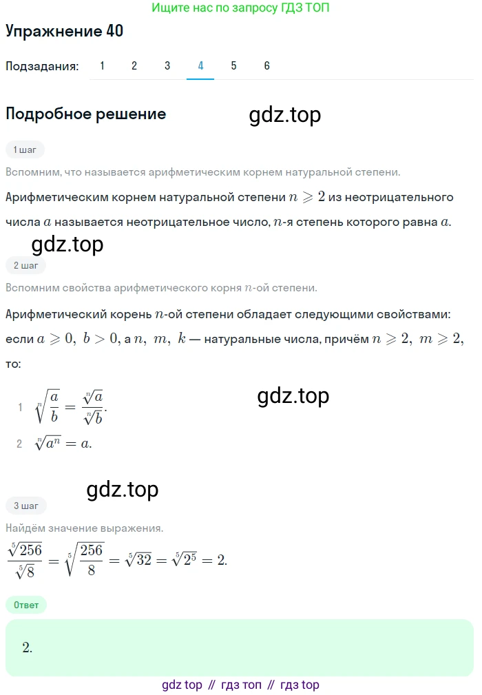 Алгебра, 10-11 класс Учебник, авторы: Алимов Шавкат Арифджанович, Колягин Юрий Михайлович, Ткачева Мария Владимировна, Федорова Надежда Евгеньевна, Шабунин Михаил Иванович, издательство Просвещение, Москва, 2014, страница 22, номер 40, Решение 1 (продолжение 4)