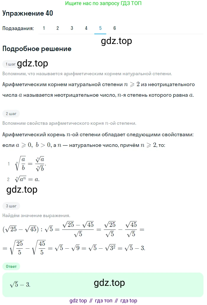 Алгебра, 10-11 класс Учебник, авторы: Алимов Шавкат Арифджанович, Колягин Юрий Михайлович, Ткачева Мария Владимировна, Федорова Надежда Евгеньевна, Шабунин Михаил Иванович, издательство Просвещение, Москва, 2014, страница 22, номер 40, Решение 1 (продолжение 5)