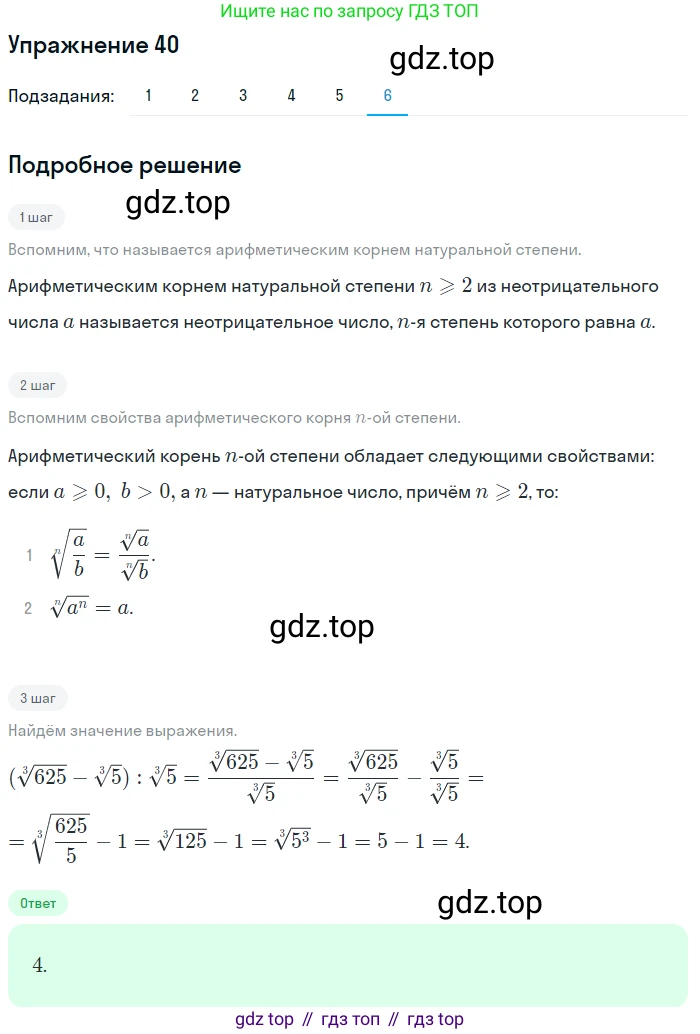 Алгебра, 10-11 класс Учебник, авторы: Алимов Шавкат Арифджанович, Колягин Юрий Михайлович, Ткачева Мария Владимировна, Федорова Надежда Евгеньевна, Шабунин Михаил Иванович, издательство Просвещение, Москва, 2014, страница 22, номер 40, Решение 1 (продолжение 6)