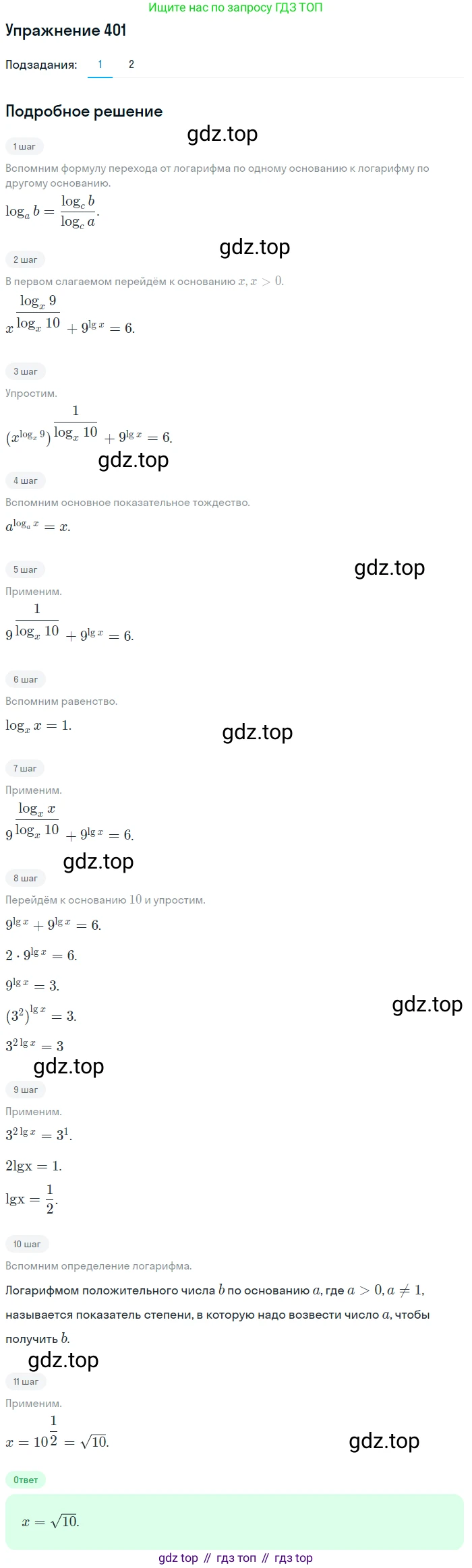 Алгебра, 10-11 класс Учебник, авторы: Алимов Шавкат Арифджанович, Колягин Юрий Михайлович, Ткачева Мария Владимировна, Федорова Надежда Евгеньевна, Шабунин Михаил Иванович, издательство Просвещение, Москва, 2014, страница 116, номер 401, Решение 1