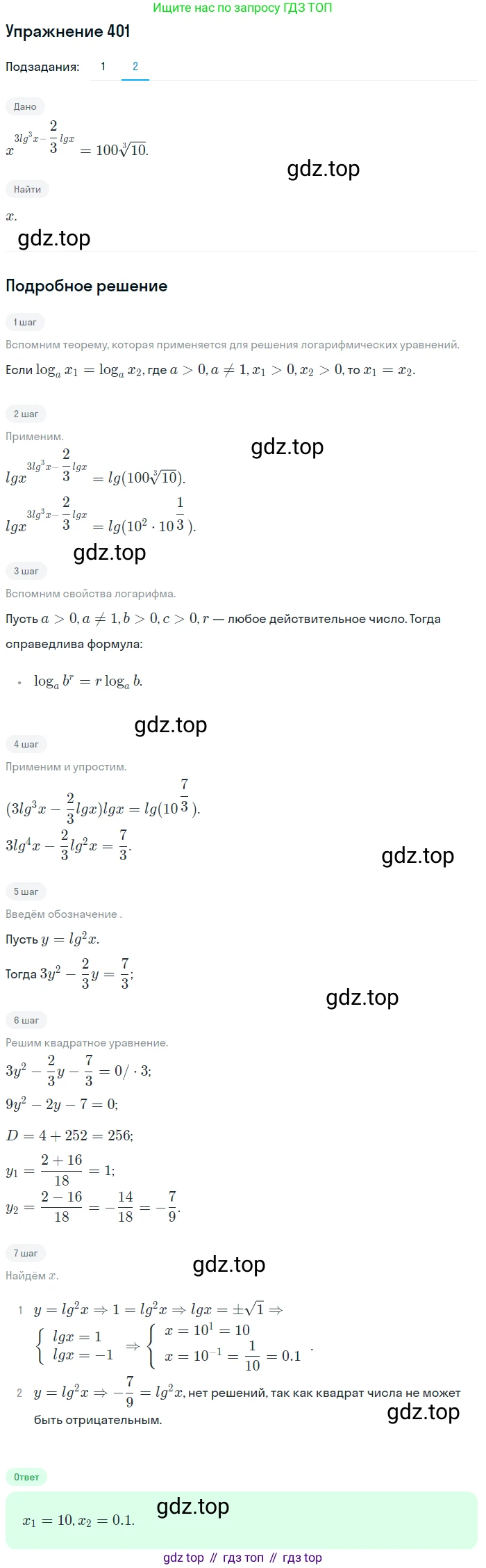 Алгебра, 10-11 класс Учебник, авторы: Алимов Шавкат Арифджанович, Колягин Юрий Михайлович, Ткачева Мария Владимировна, Федорова Надежда Евгеньевна, Шабунин Михаил Иванович, издательство Просвещение, Москва, 2014, страница 116, номер 401, Решение 1 (продолжение 2)
