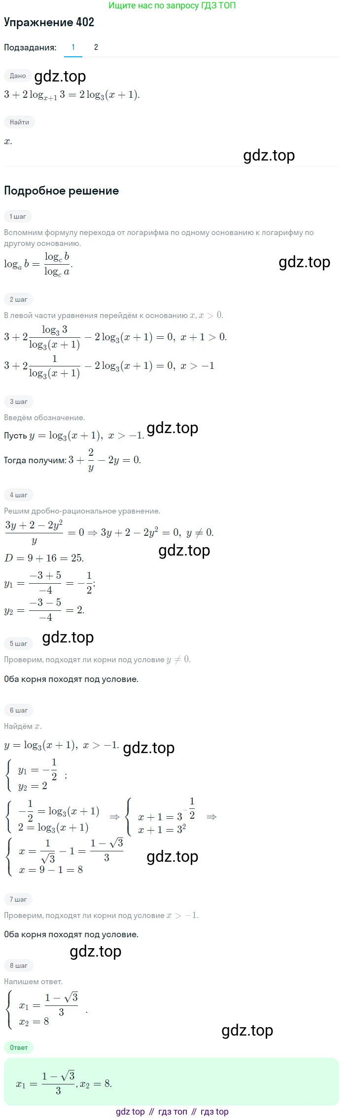 Алгебра, 10-11 класс Учебник, авторы: Алимов Шавкат Арифджанович, Колягин Юрий Михайлович, Ткачева Мария Владимировна, Федорова Надежда Евгеньевна, Шабунин Михаил Иванович, издательство Просвещение, Москва, 2014, страница 116, номер 402, Решение 1