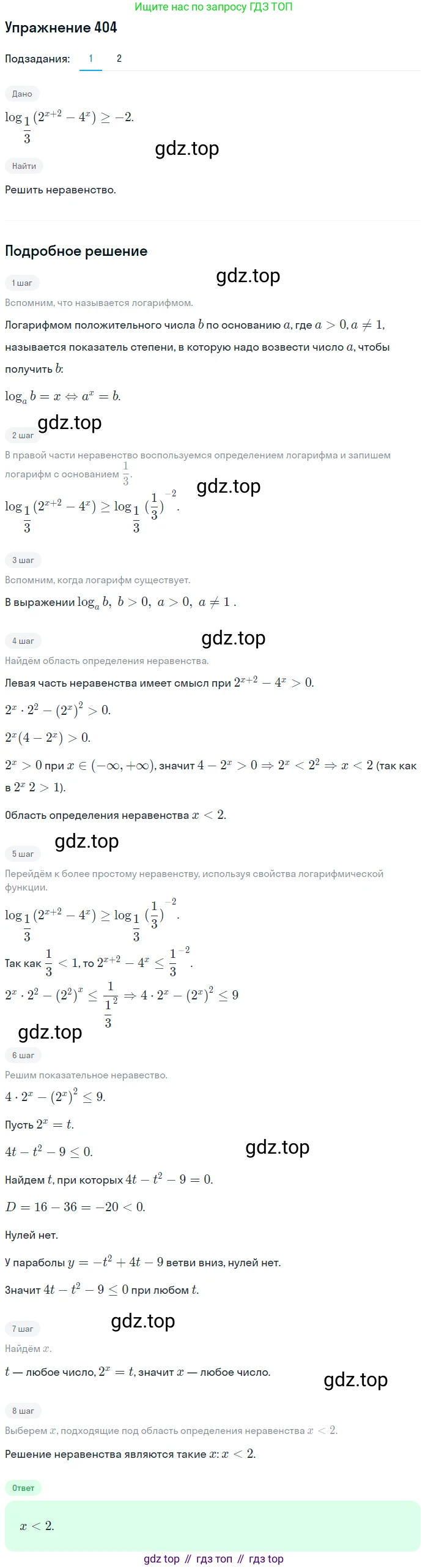 Алгебра, 10-11 класс Учебник, авторы: Алимов Шавкат Арифджанович, Колягин Юрий Михайлович, Ткачева Мария Владимировна, Федорова Надежда Евгеньевна, Шабунин Михаил Иванович, издательство Просвещение, Москва, 2014, страница 116, номер 404, Решение 1