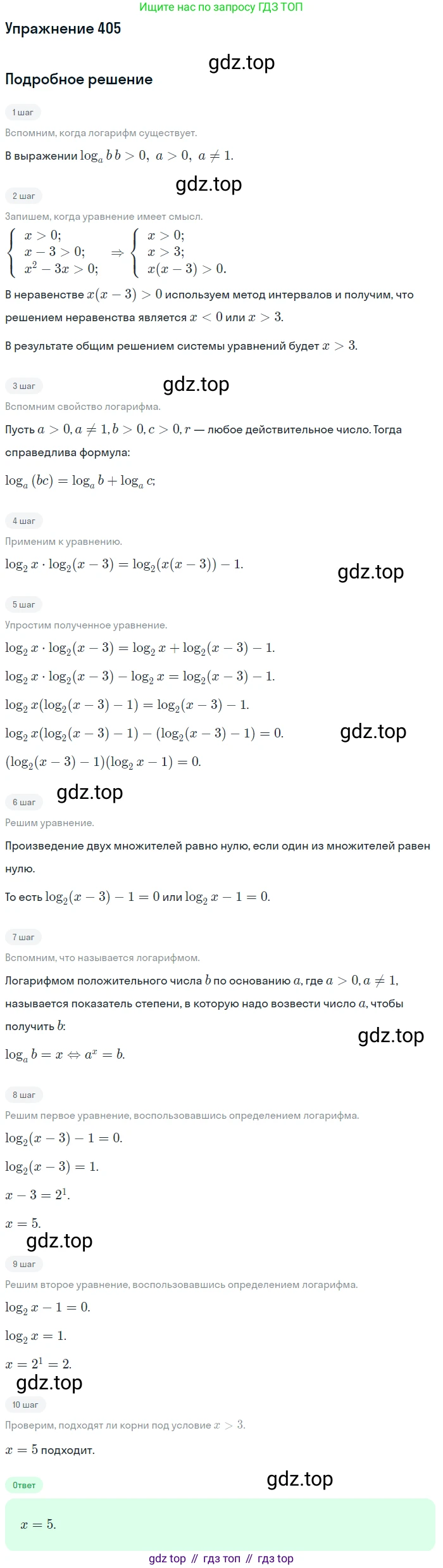 Алгебра, 10-11 класс Учебник, авторы: Алимов Шавкат Арифджанович, Колягин Юрий Михайлович, Ткачева Мария Владимировна, Федорова Надежда Евгеньевна, Шабунин Михаил Иванович, издательство Просвещение, Москва, 2014, страница 116, номер 405, Решение 1