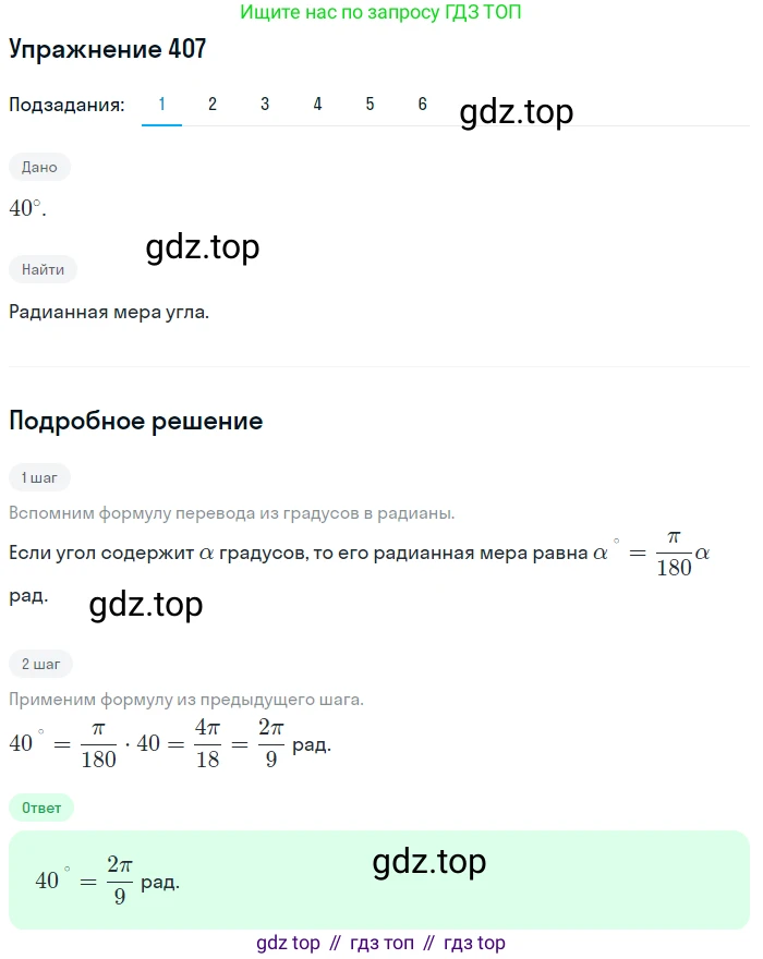 Алгебра, 10-11 класс Учебник, авторы: Алимов Шавкат Арифджанович, Колягин Юрий Михайлович, Ткачева Мария Владимировна, Федорова Надежда Евгеньевна, Шабунин Михаил Иванович, издательство Просвещение, Москва, 2014, страница 120, номер 407, Решение 1