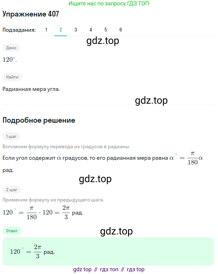 Алгебра, 10-11 класс Учебник, авторы: Алимов Шавкат Арифджанович, Колягин Юрий Михайлович, Ткачева Мария Владимировна, Федорова Надежда Евгеньевна, Шабунин Михаил Иванович, издательство Просвещение, Москва, 2014, страница 120, номер 407, Решение 1 (продолжение 2)